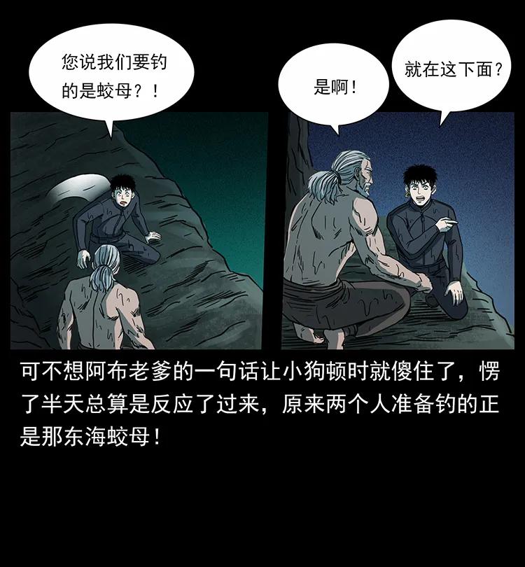 幽冥诡匠 247 下海眼 第42页