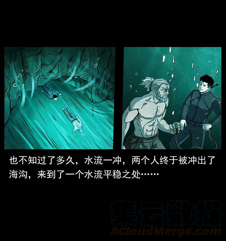 幽冥诡匠 247 下海眼 第17页