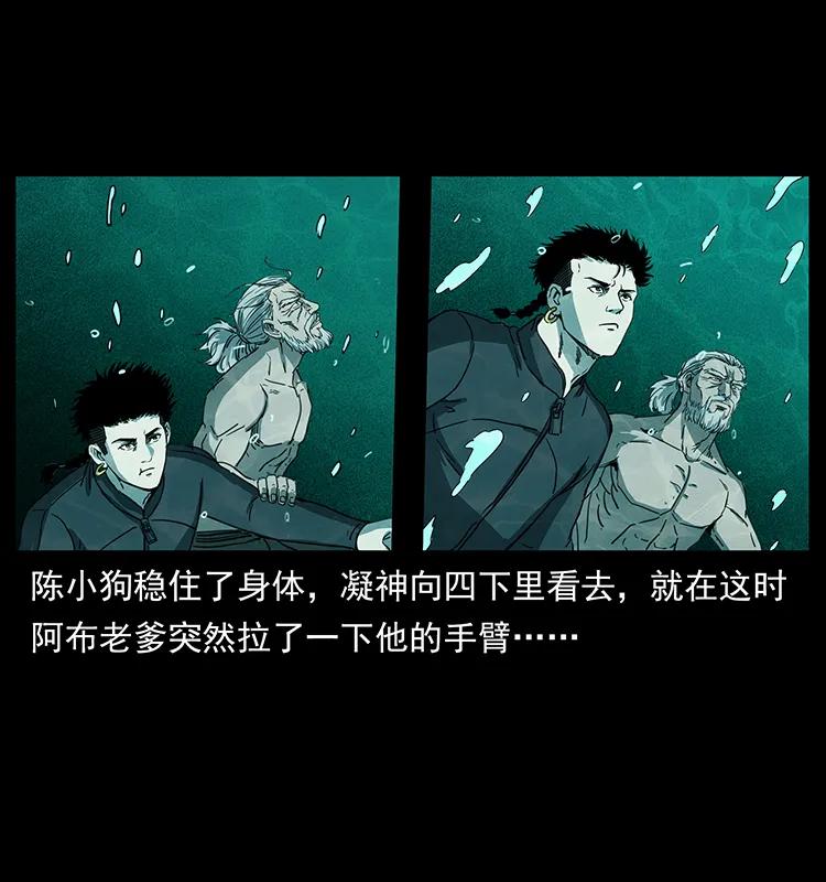 幽冥诡匠 247 下海眼 第18页