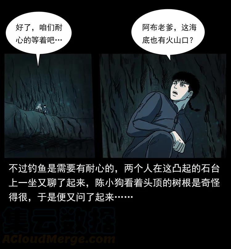 幽冥诡匠 247 下海眼 第37页