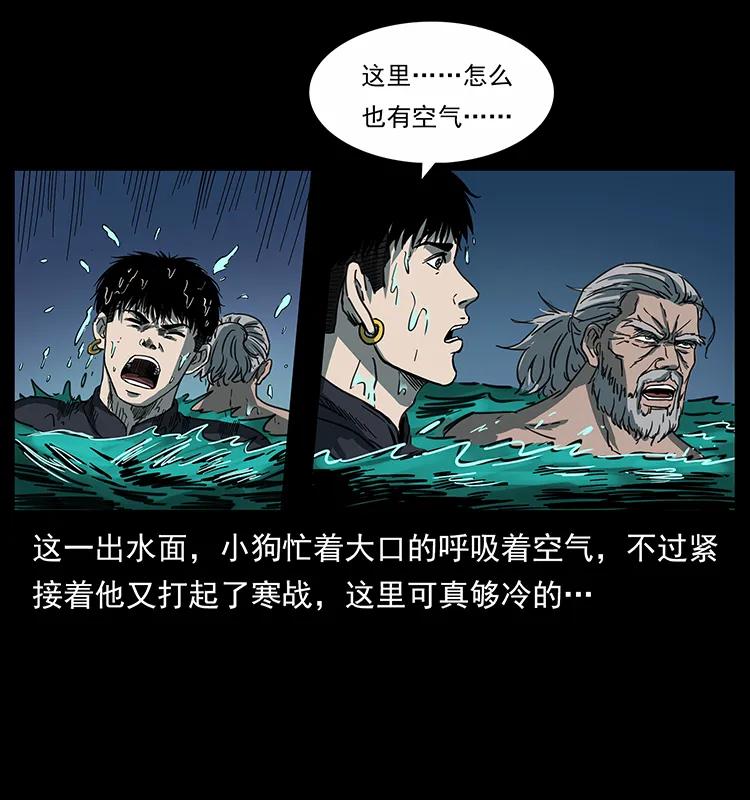 幽冥诡匠 247 下海眼 第22页