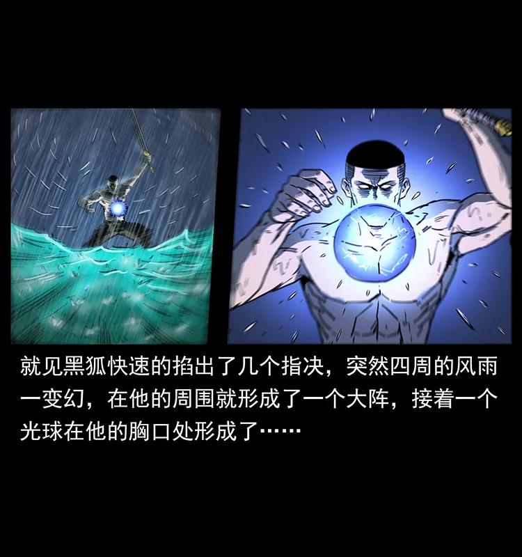幽冥诡匠 247 下海眼 第78页