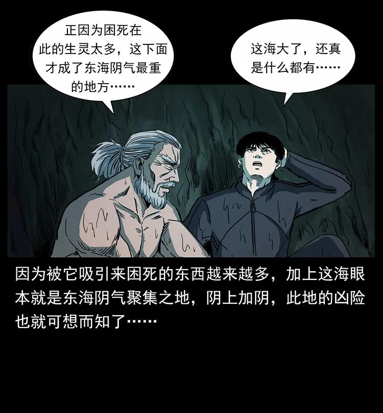 幽冥诡匠 247 下海眼 第40页