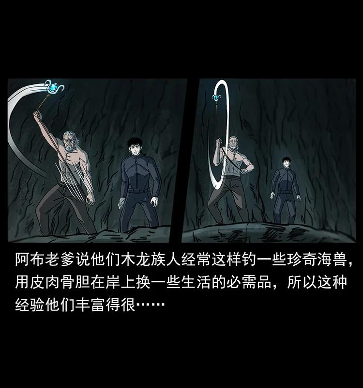 幽冥诡匠 247 下海眼 第35页