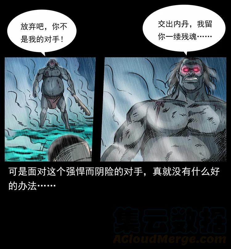 幽冥诡匠 247 下海眼 第49页