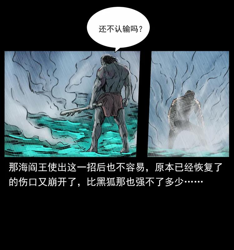 幽冥诡匠 247 下海眼 第47页