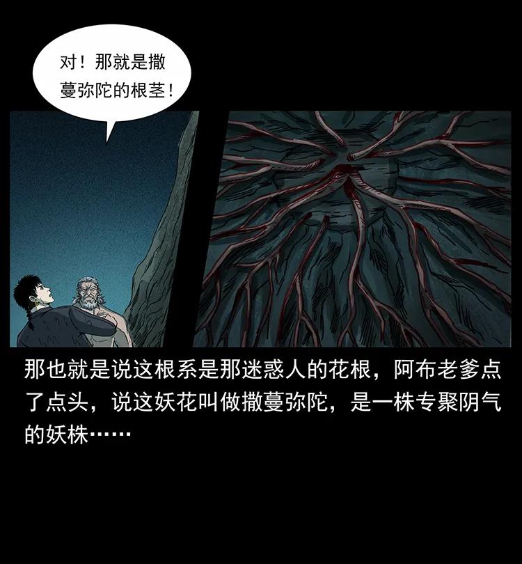 幽冥诡匠 247 下海眼 第39页