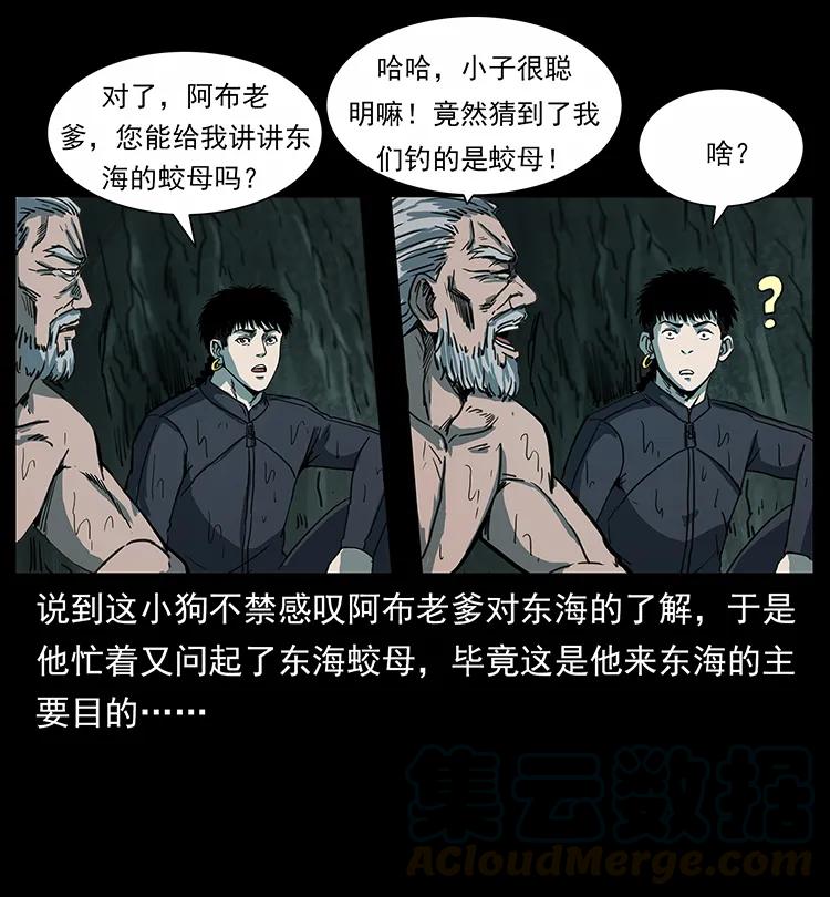 幽冥诡匠 247 下海眼 第41页