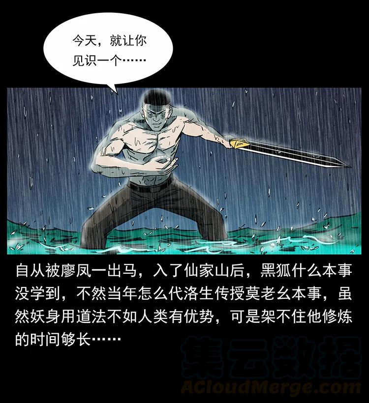 幽冥诡匠 247 下海眼 第77页