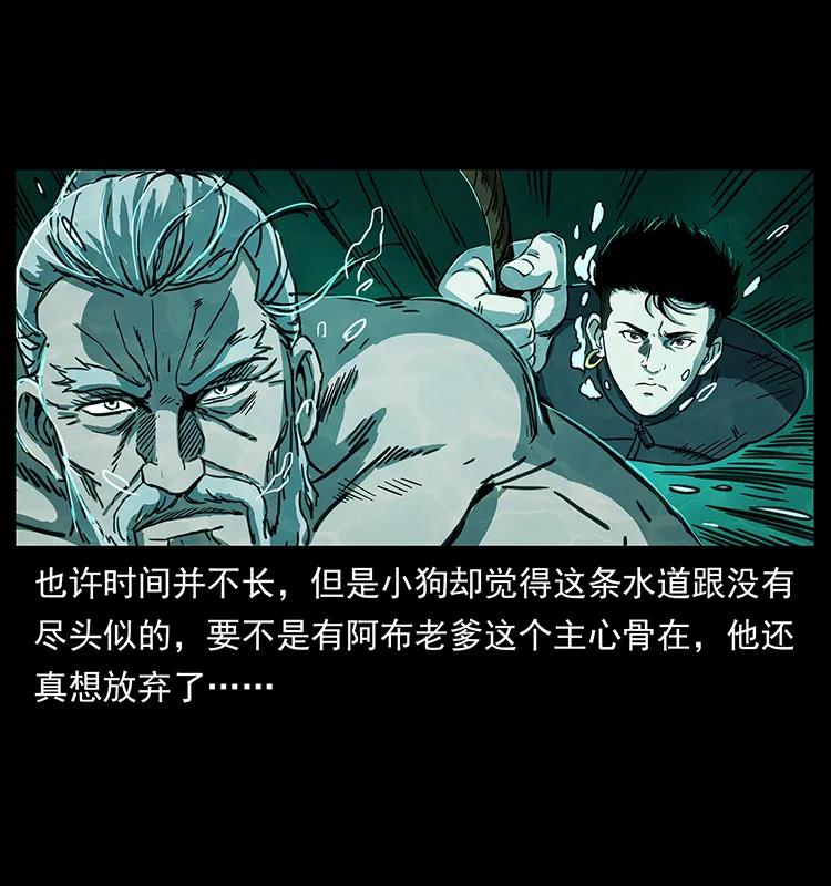 幽冥诡匠 247 下海眼 第16页