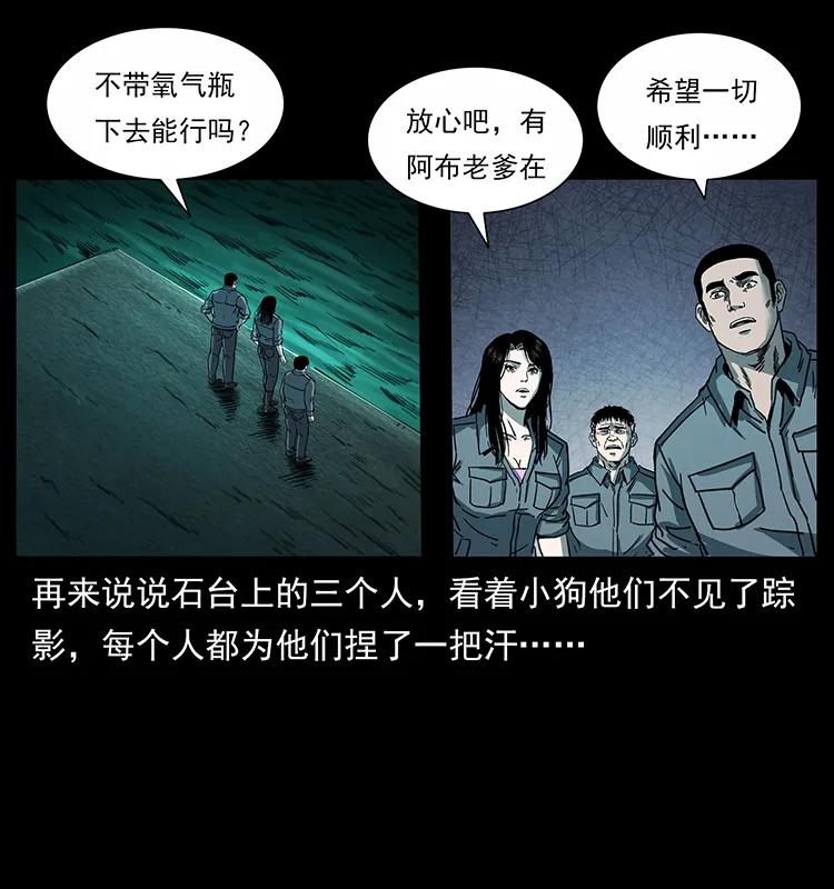 幽冥诡匠 247 下海眼 第12页