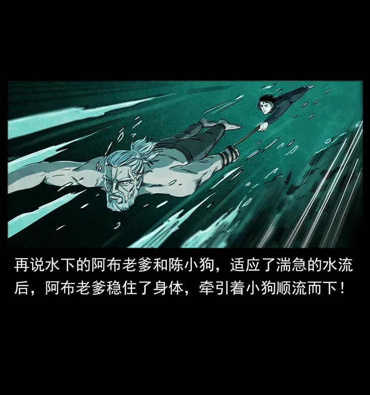 幽冥诡匠 247 下海眼 第15页