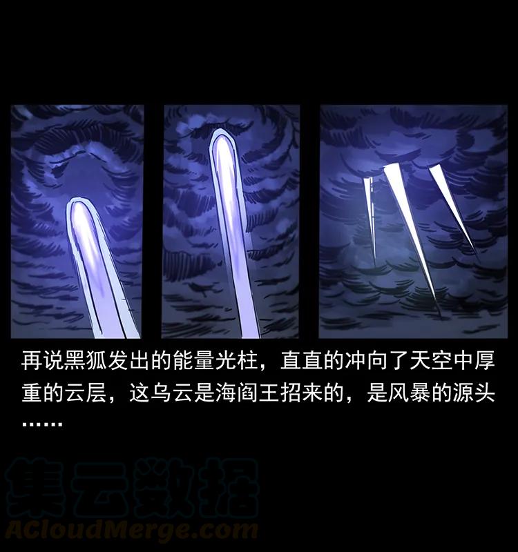 幽冥诡匠 247 下海眼 第81页