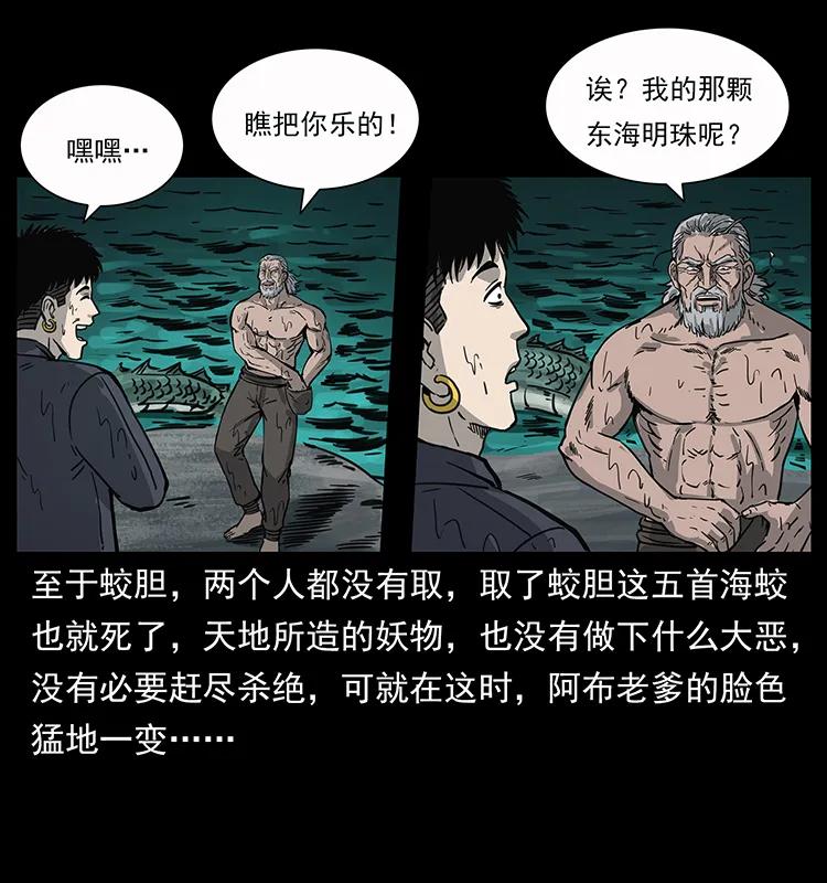 幽冥诡匠 248 月蚀之夜 第39页