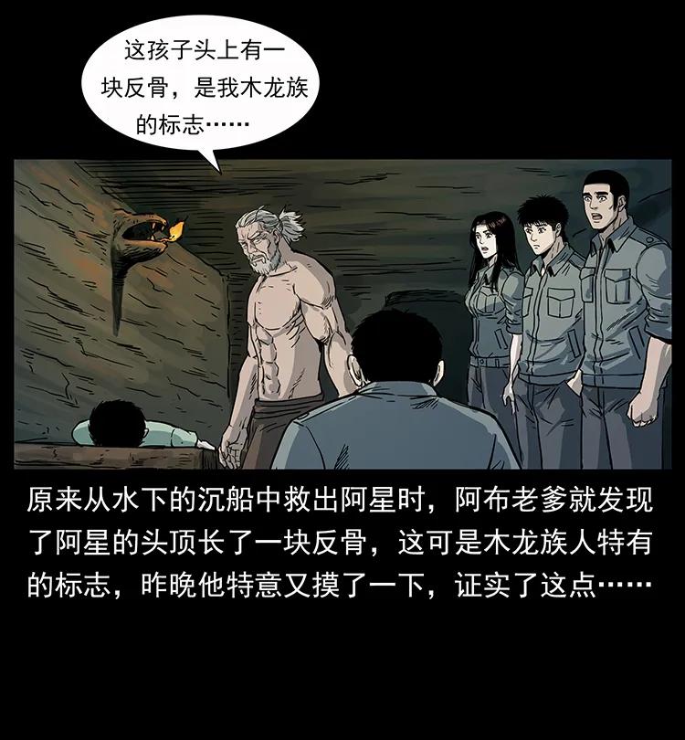 幽冥诡匠 248 月蚀之夜 第67页