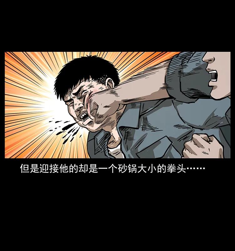幽冥诡匠 248 月蚀之夜 第50页