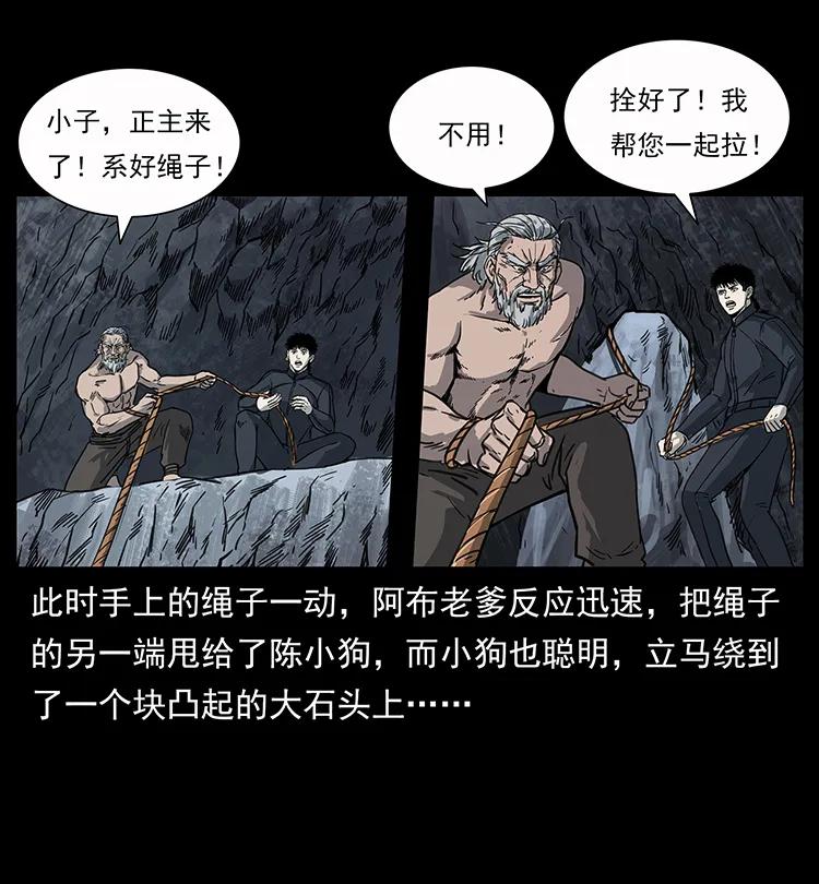 幽冥诡匠 248 月蚀之夜 第3页