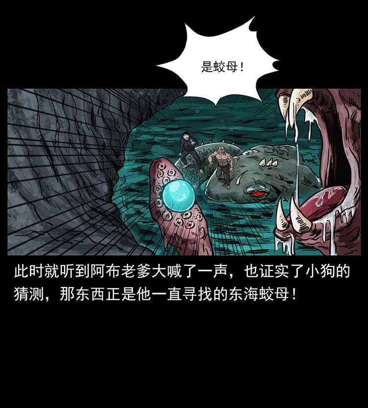 幽冥诡匠 248 月蚀之夜 第43页