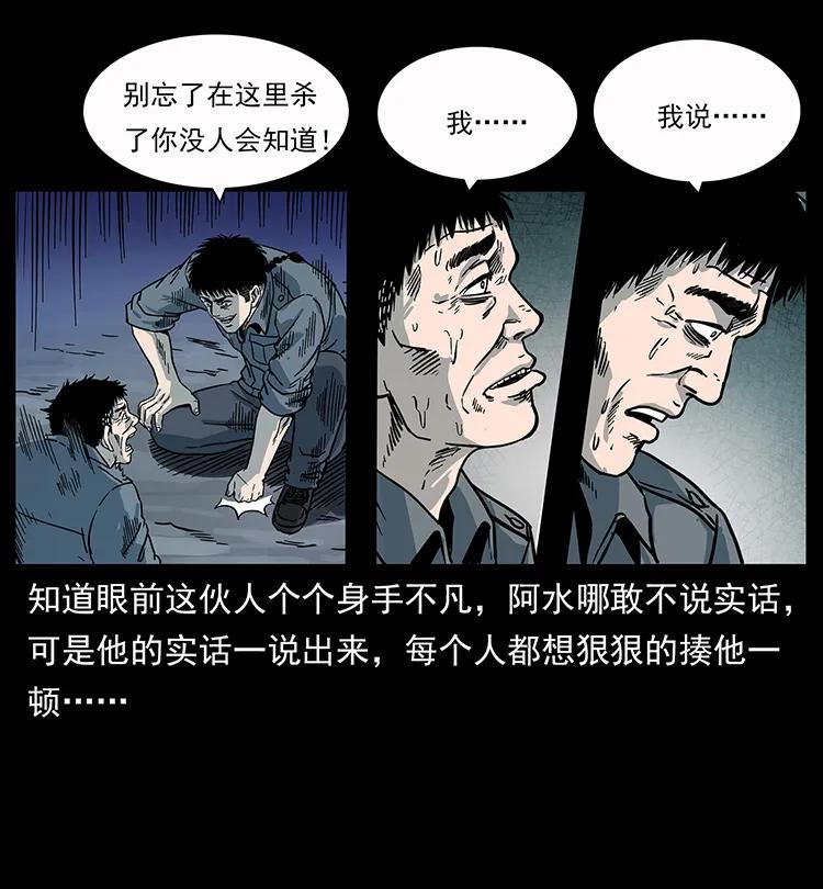 幽冥诡匠 248 月蚀之夜 第74页