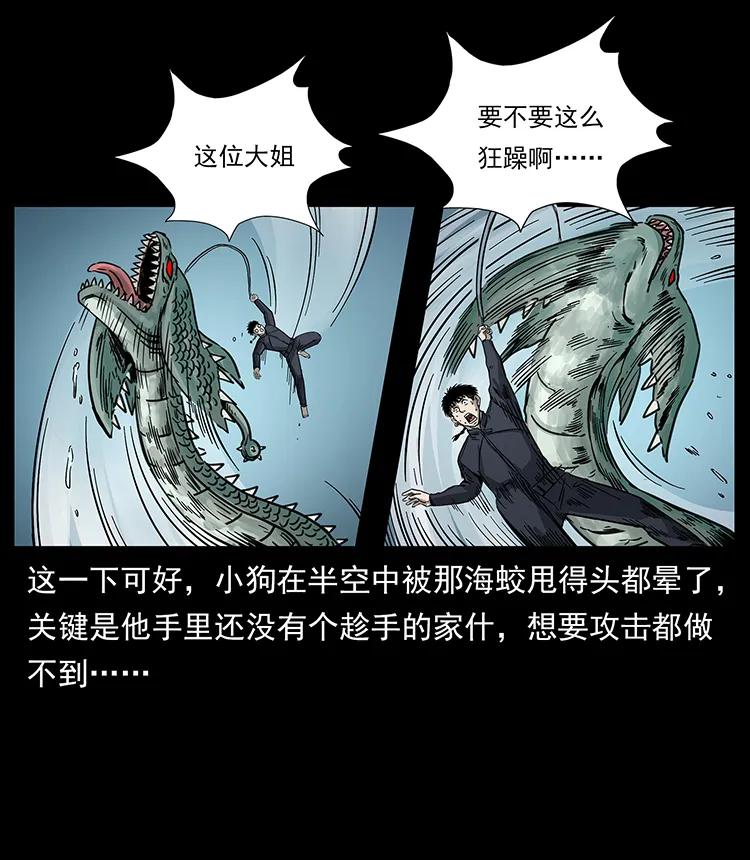 幽冥诡匠 248 月蚀之夜 第23页