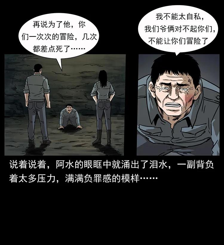 幽冥诡匠 248 月蚀之夜 第56页