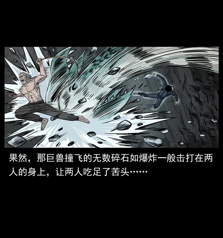 幽冥诡匠 248 月蚀之夜 第14页