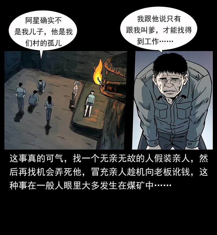 幽冥诡匠 248 月蚀之夜 第75页
