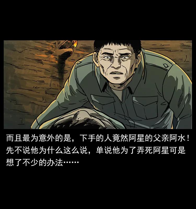 幽冥诡匠 248 月蚀之夜 第47页