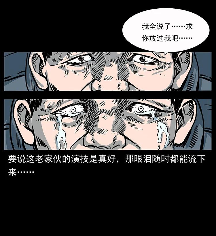 幽冥诡匠 248 月蚀之夜 第78页