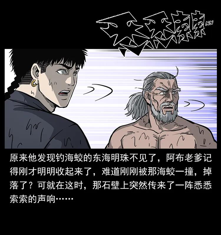 幽冥诡匠 248 月蚀之夜 第40页