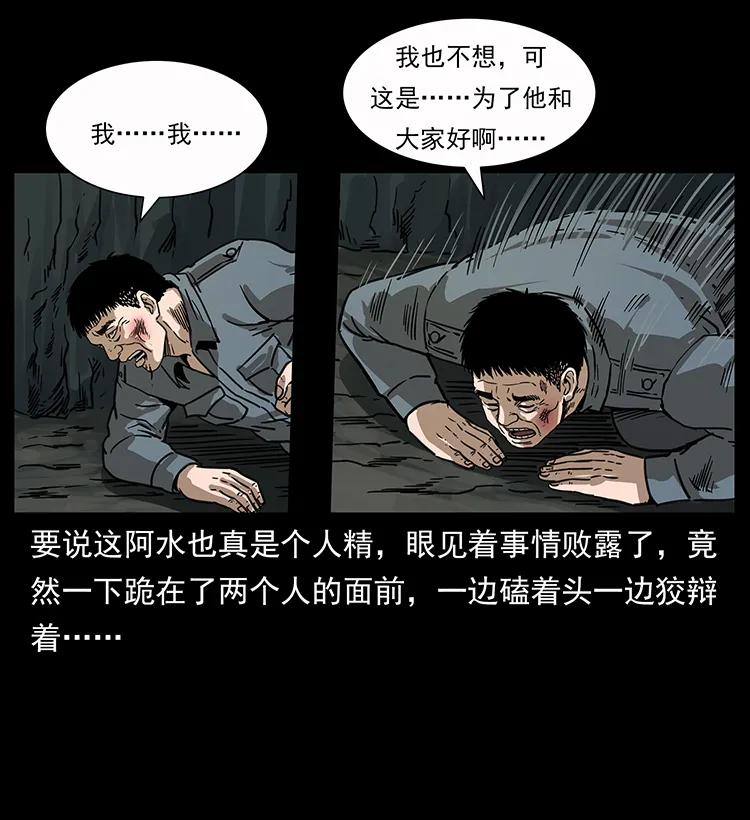 幽冥诡匠 248 月蚀之夜 第54页