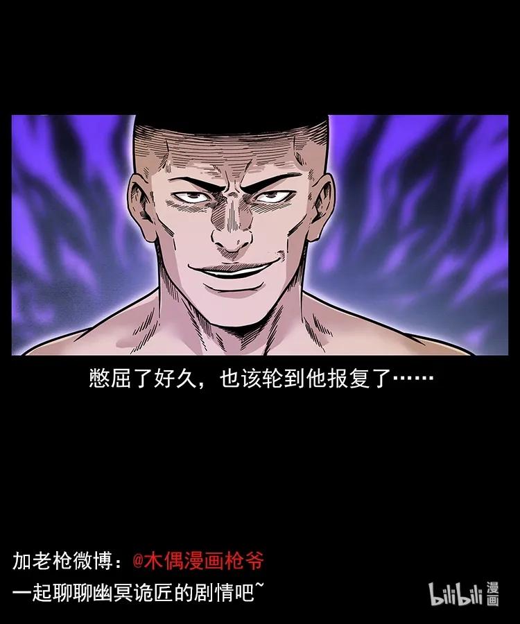 幽冥诡匠 248 月蚀之夜 第90页