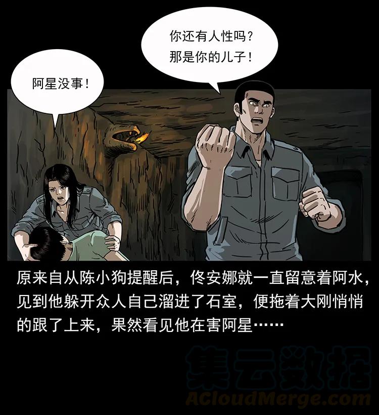 幽冥诡匠 248 月蚀之夜 第53页