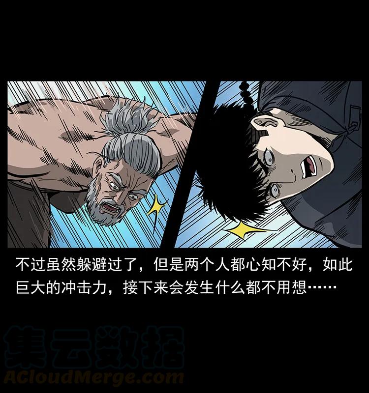 幽冥诡匠 248 月蚀之夜 第13页
