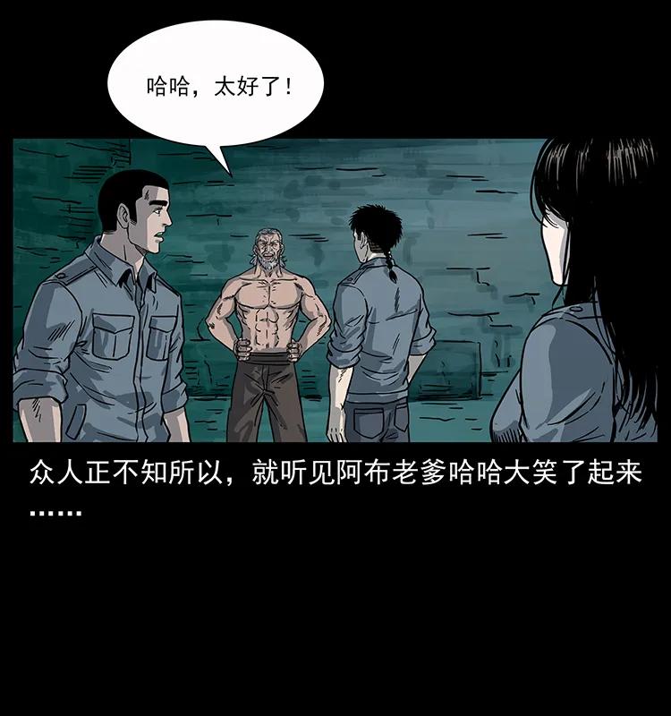 幽冥诡匠 248 月蚀之夜 第84页