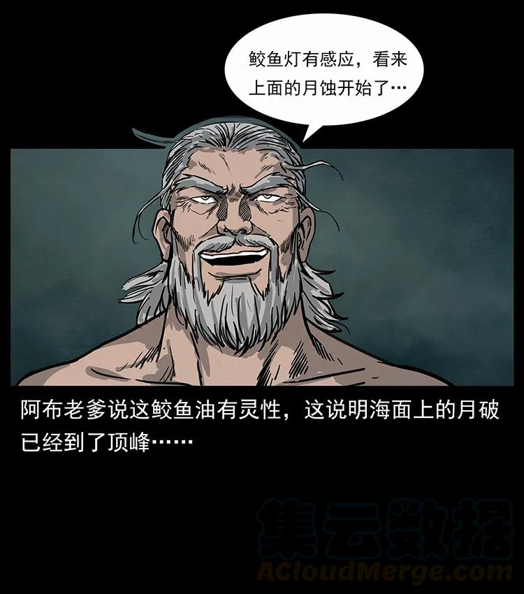 幽冥诡匠 248 月蚀之夜 第85页