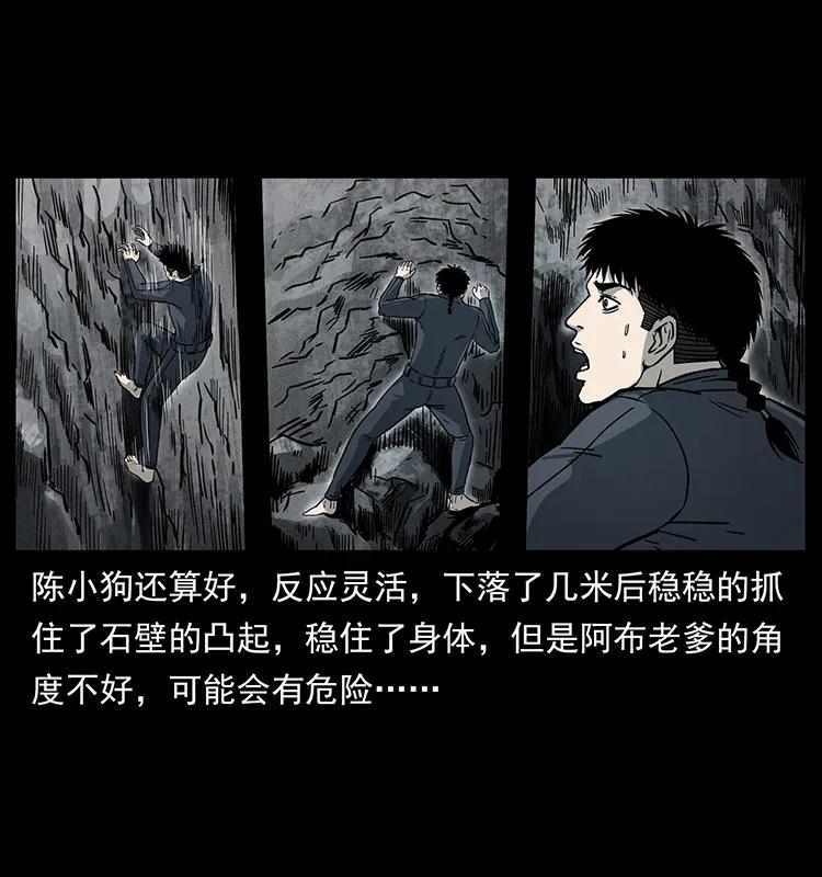 幽冥诡匠 248 月蚀之夜 第15页