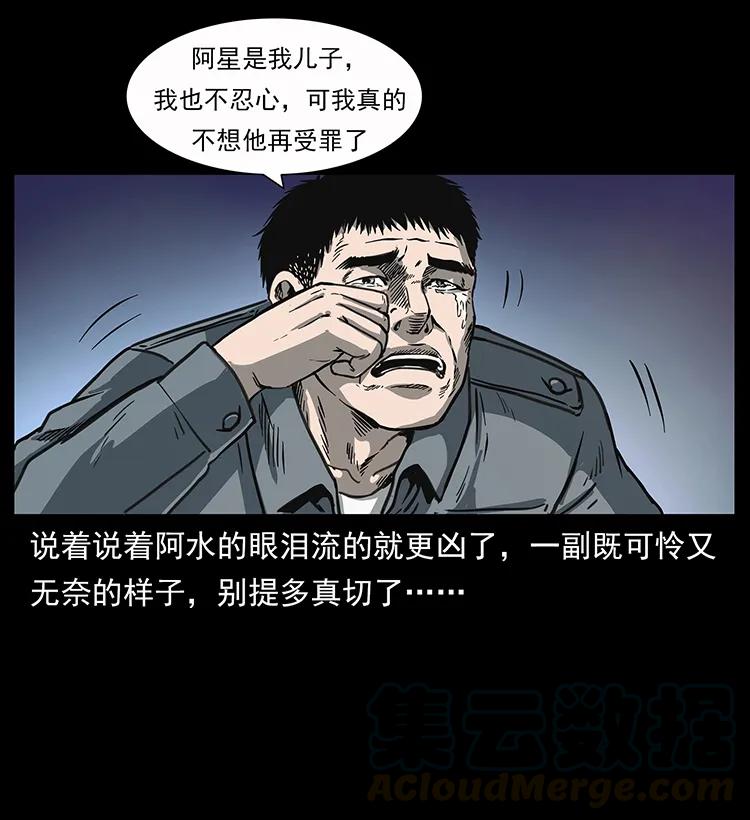 幽冥诡匠 248 月蚀之夜 第57页