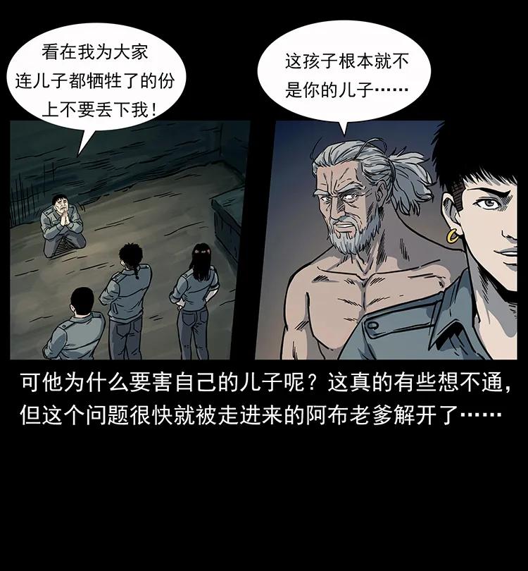 幽冥诡匠 248 月蚀之夜 第66页