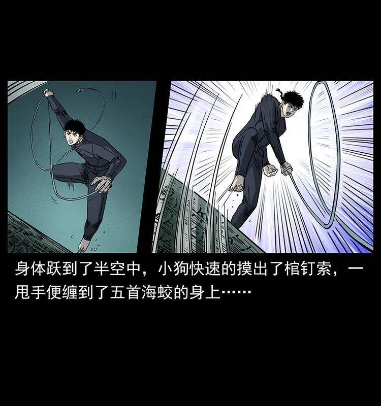 幽冥诡匠 248 月蚀之夜 第20页