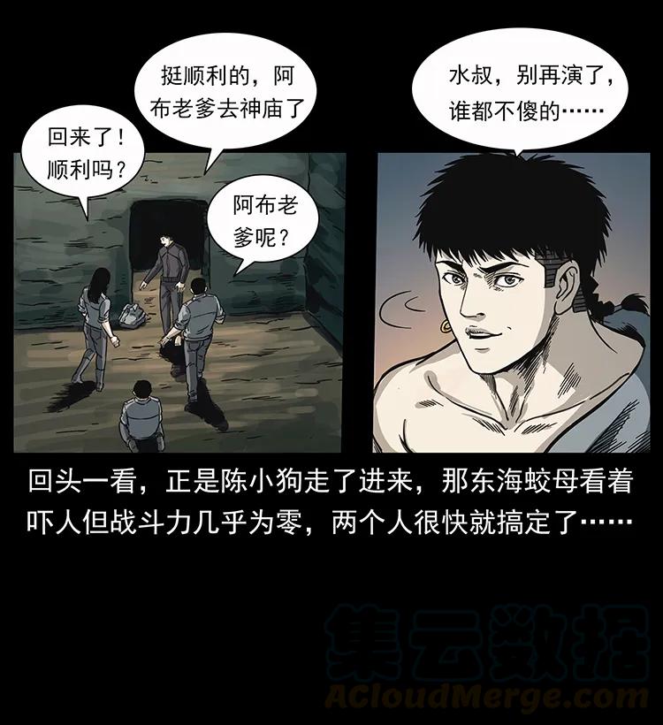 幽冥诡匠 248 月蚀之夜 第61页