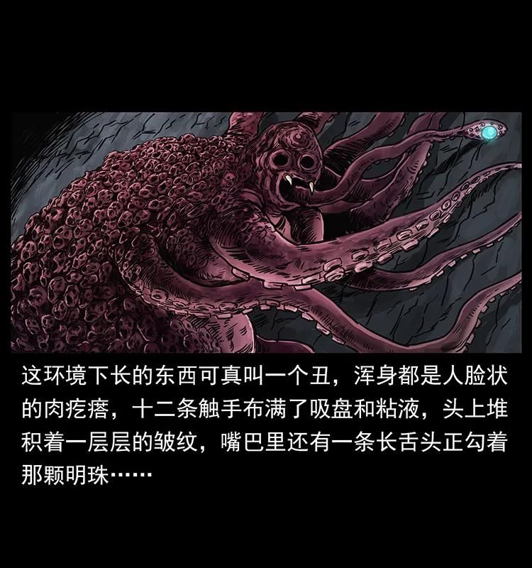 幽冥诡匠 248 月蚀之夜 第42页