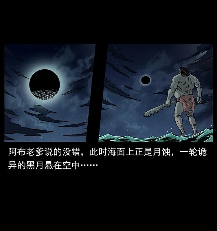 幽冥诡匠 248 月蚀之夜 第86页