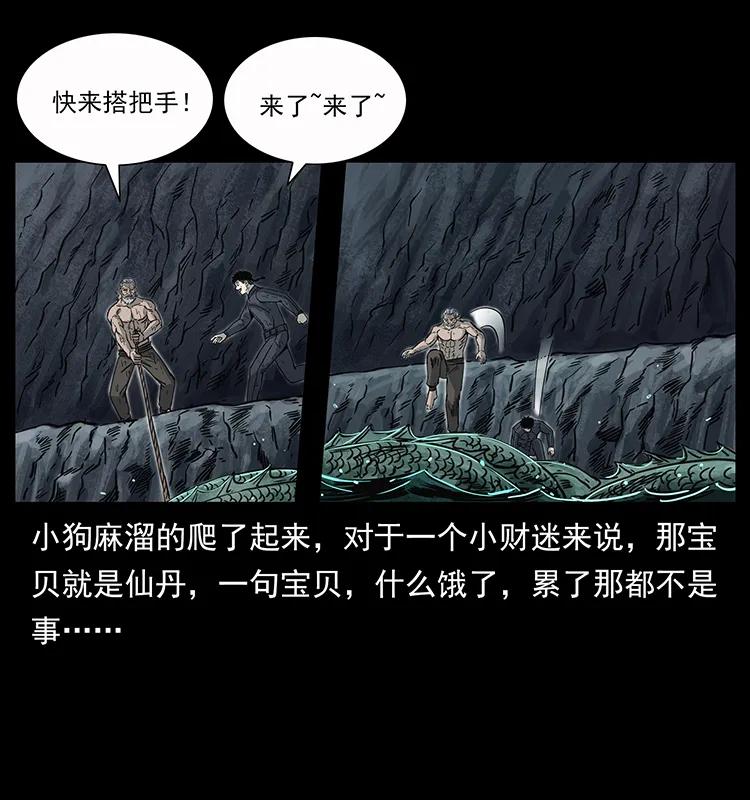 幽冥诡匠 248 月蚀之夜 第35页