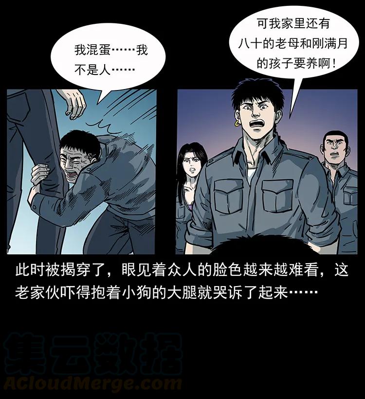 幽冥诡匠 248 月蚀之夜 第77页