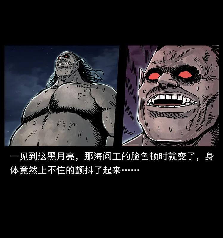 幽冥诡匠 248 月蚀之夜 第87页