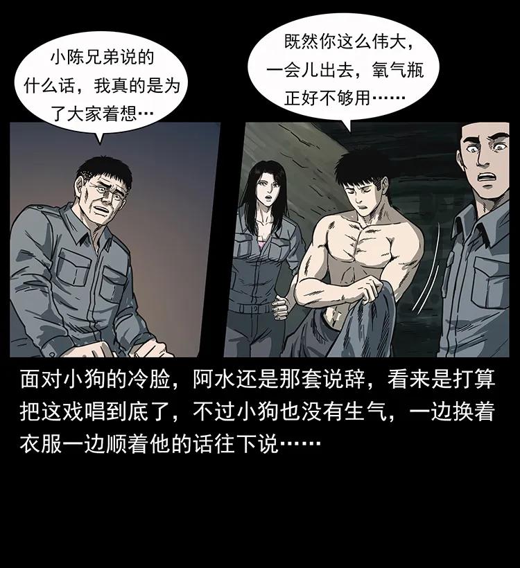 幽冥诡匠 248 月蚀之夜 第62页
