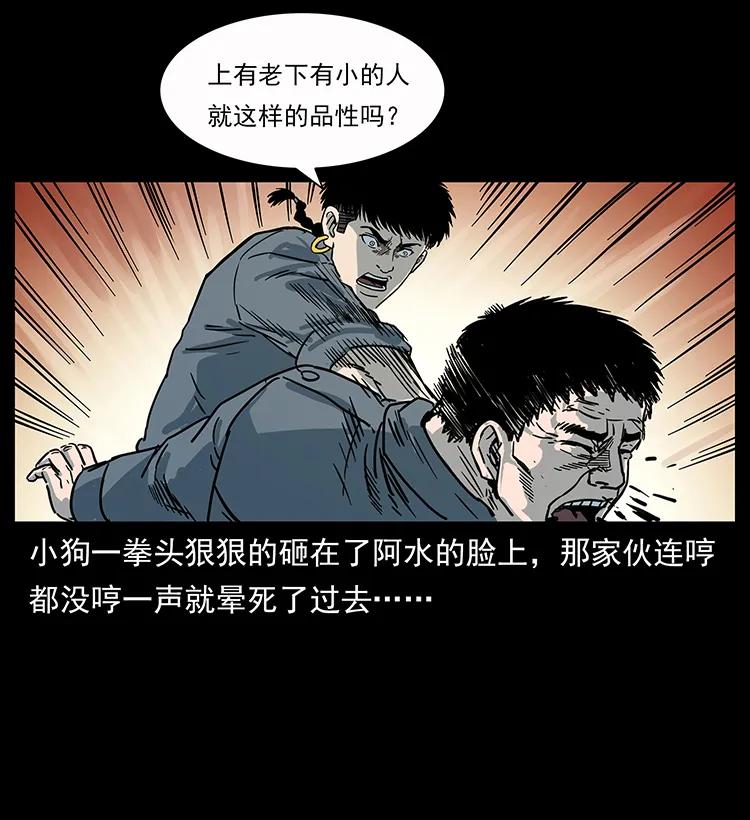 幽冥诡匠 248 月蚀之夜 第80页