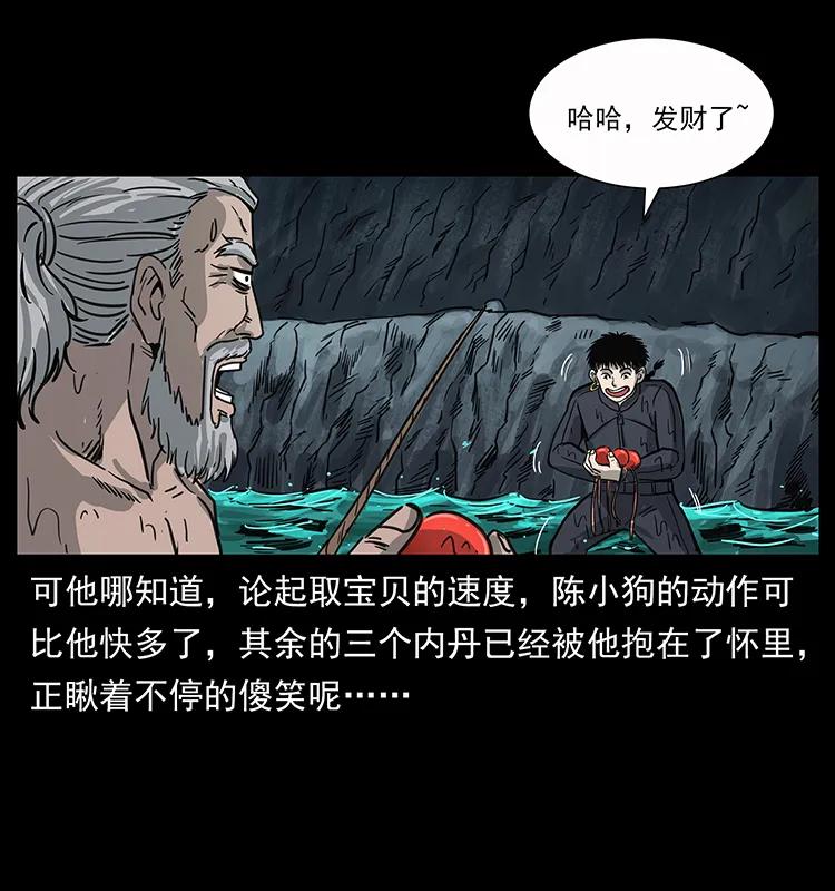 幽冥诡匠 248 月蚀之夜 第38页