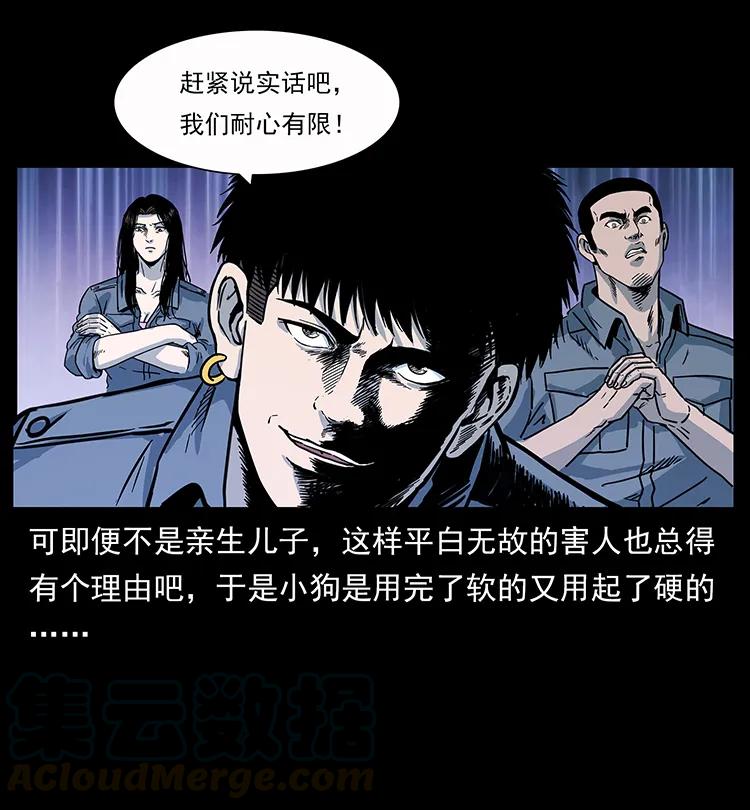 幽冥诡匠 248 月蚀之夜 第73页